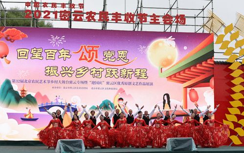 歌舞慶華誕 深情頌密云——密云區(qū)迎國慶優(yōu)秀原創(chuàng)文藝作品展演側(cè)記